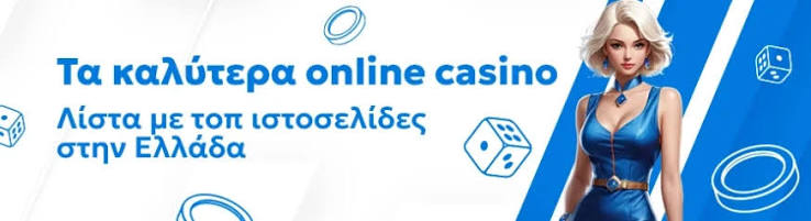 Τα Καλύτερα Ξένα Online Casino στην Ελλάδα 472523787
